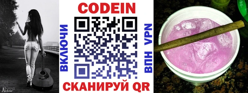 Codein напиток Lean (лин)  Купить  Саров 